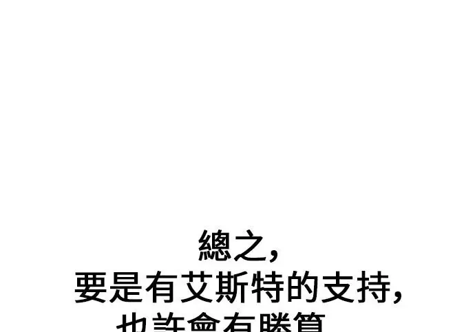 《我杀了学院玩家》第103话图307