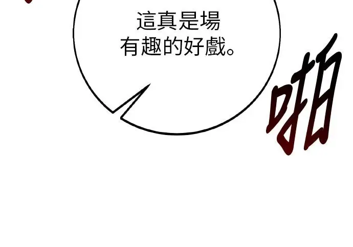 《我杀了学院玩家》第103话图311
