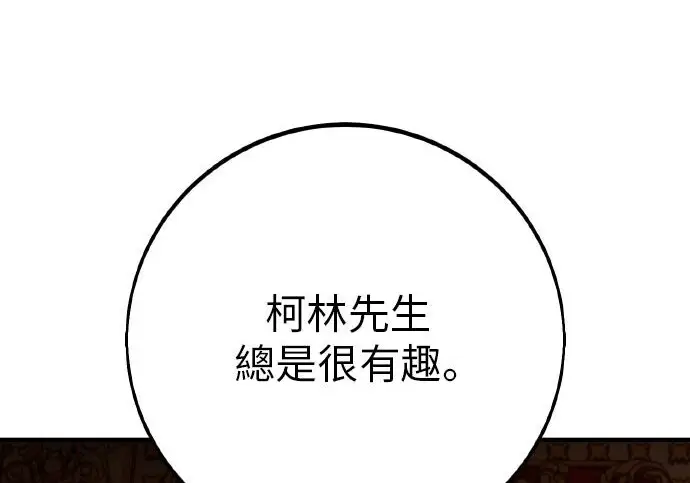 《我杀了学院玩家》第103话图312