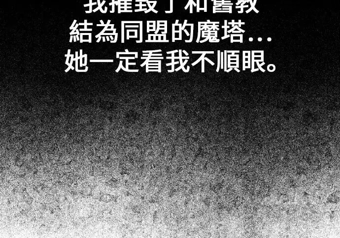 《我杀了学院玩家》第103话图326