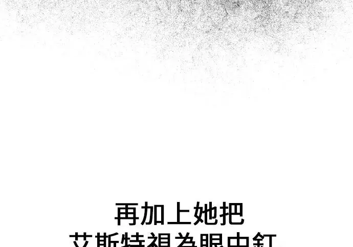 《我杀了学院玩家》第103话图327