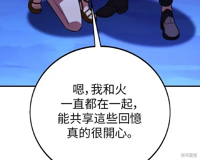 《我杀了学院玩家》第103话图33