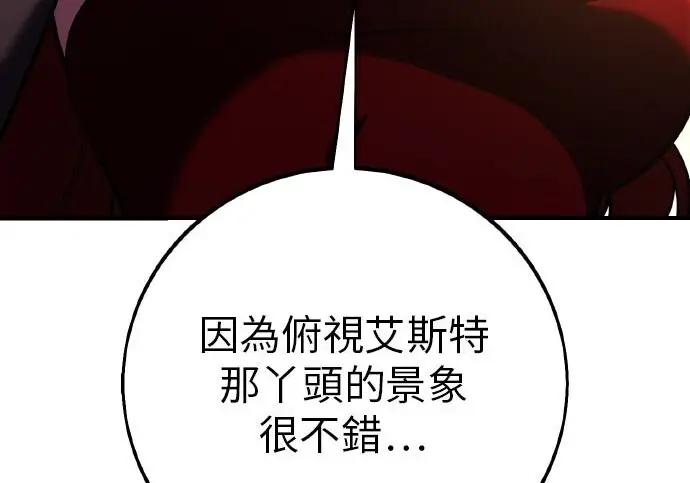 《我杀了学院玩家》第103话图340