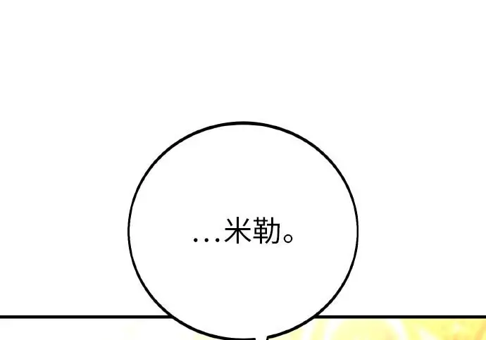 《我杀了学院玩家》第103话图347