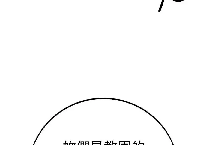 《我杀了学院玩家》第103话图353