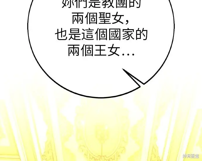 《我杀了学院玩家》第103话图354