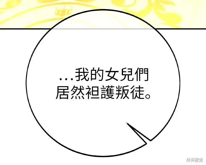 《我杀了学院玩家》第103话图358