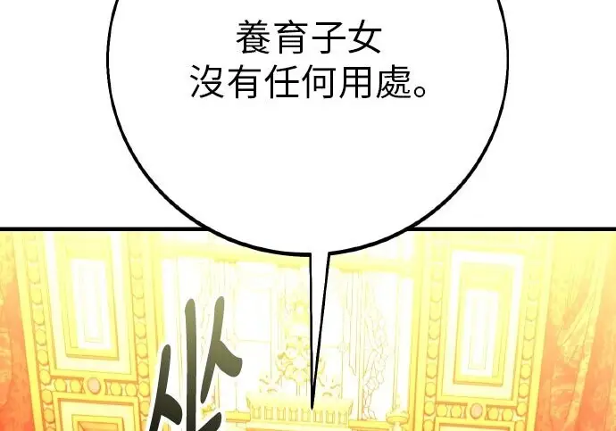 《我杀了学院玩家》第103话图360