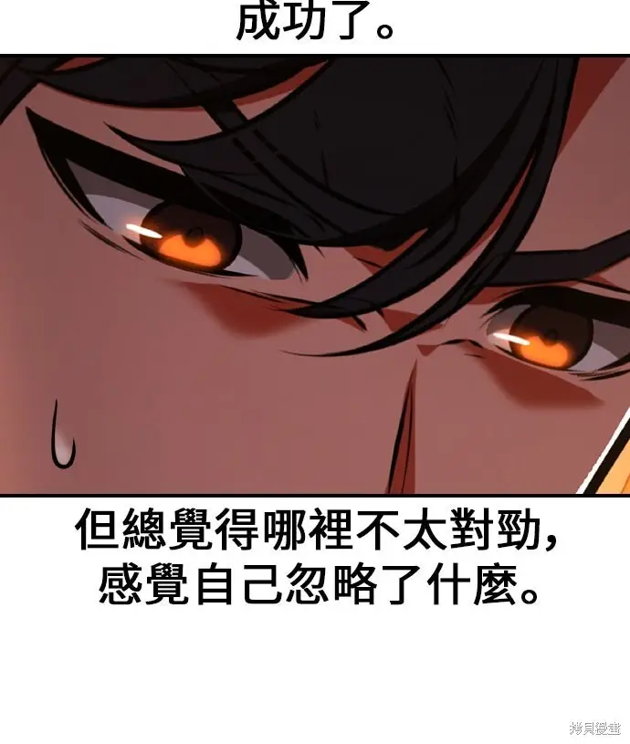 《我杀了学院玩家》第103话图375