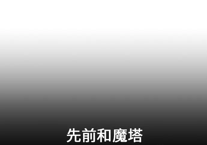 《我杀了学院玩家》第103话图376