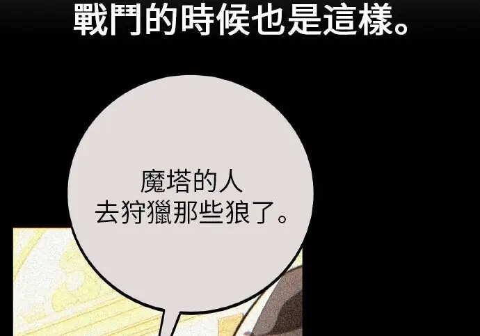 《我杀了学院玩家》第103话图377