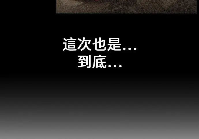《我杀了学院玩家》第103话图381