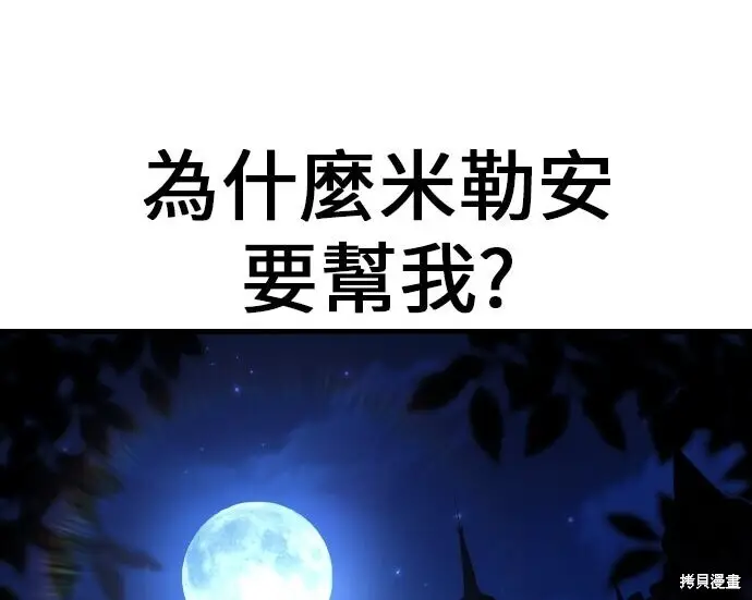 《我杀了学院玩家》第103话图383