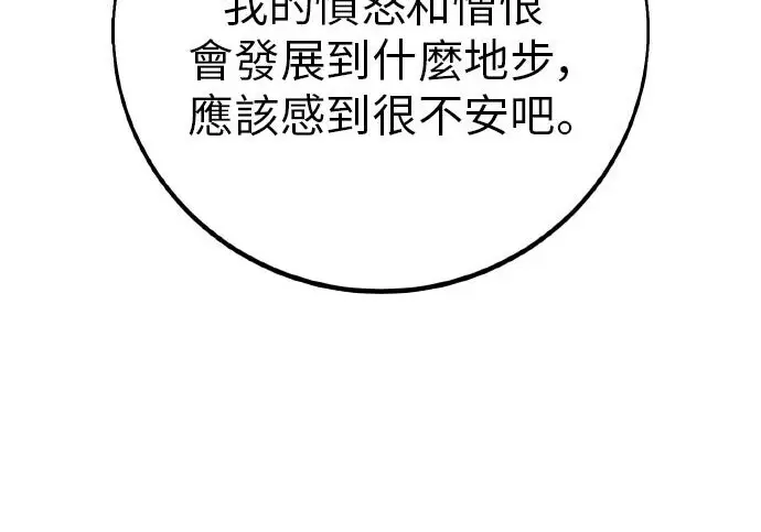 《我杀了学院玩家》第103话图394