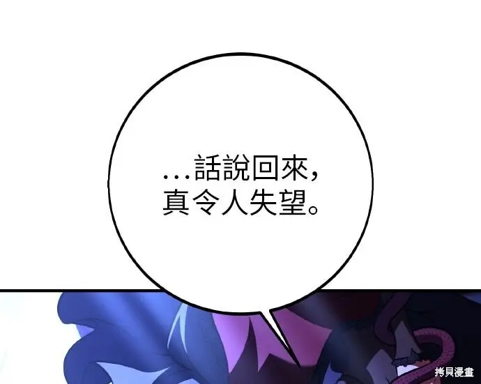 《我杀了学院玩家》第103话图395