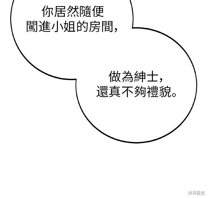 《我杀了学院玩家》第103话图398