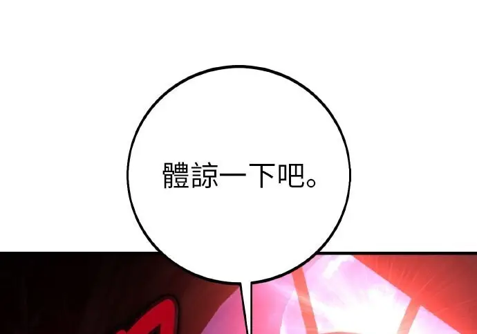 《我杀了学院玩家》第103话图399