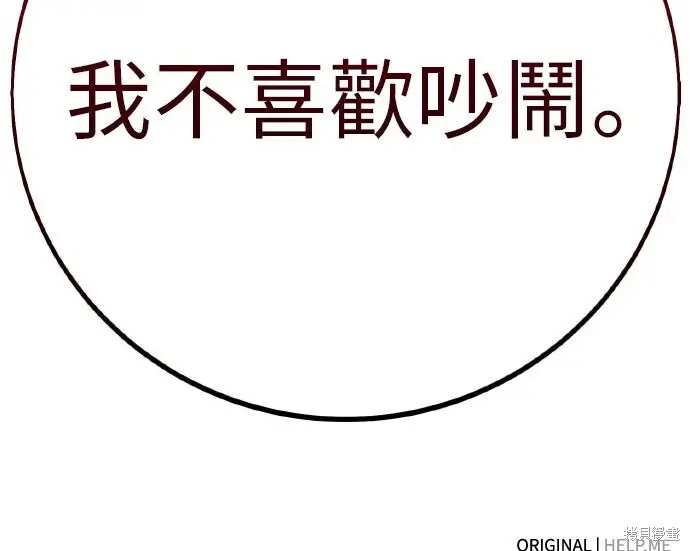 《我杀了学院玩家》第103话图410