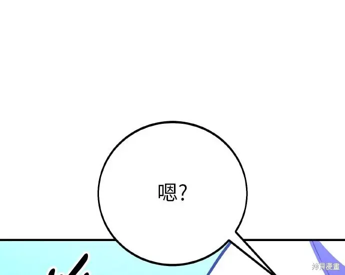 《我杀了学院玩家》第103话图42