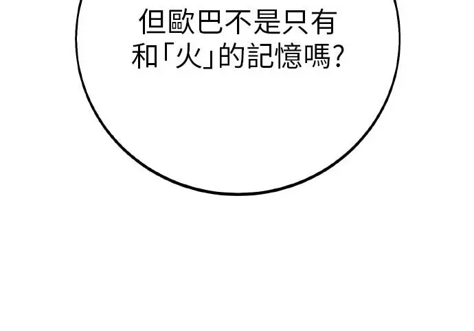 《我杀了学院玩家》第103话图45