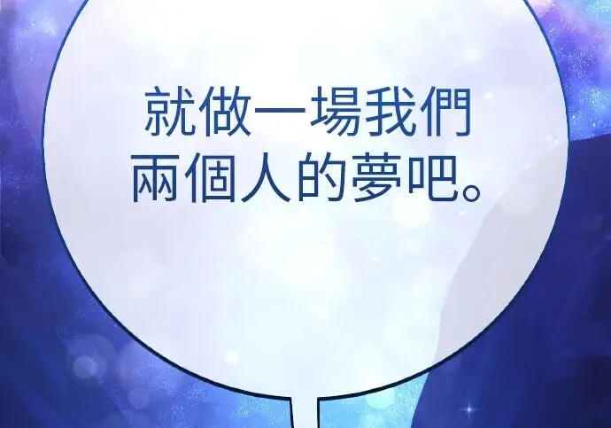 《我杀了学院玩家》第103话图51