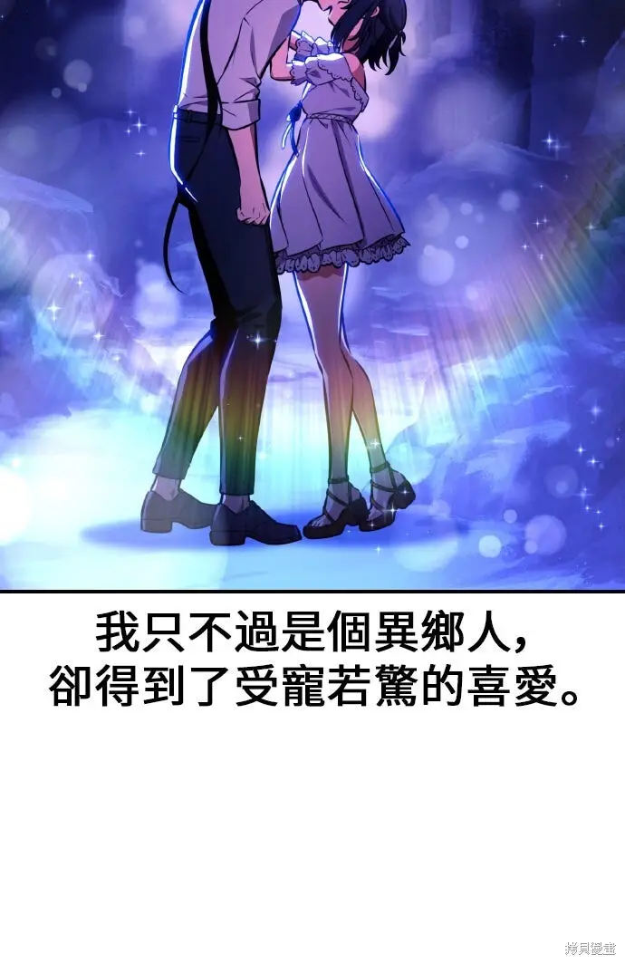 《我杀了学院玩家》第103话图55
