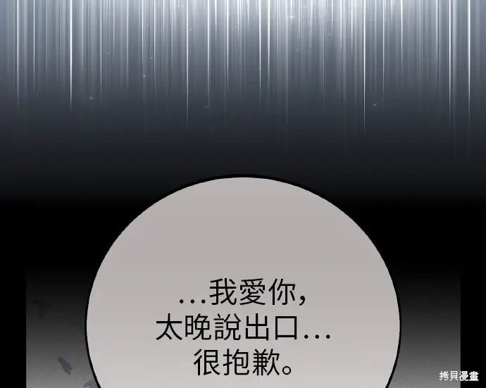 《我杀了学院玩家》第103话图59