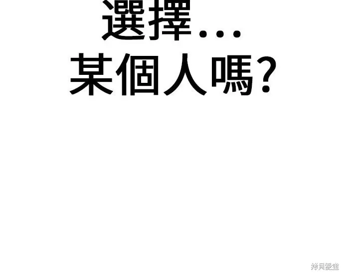 《我杀了学院玩家》第103话图71