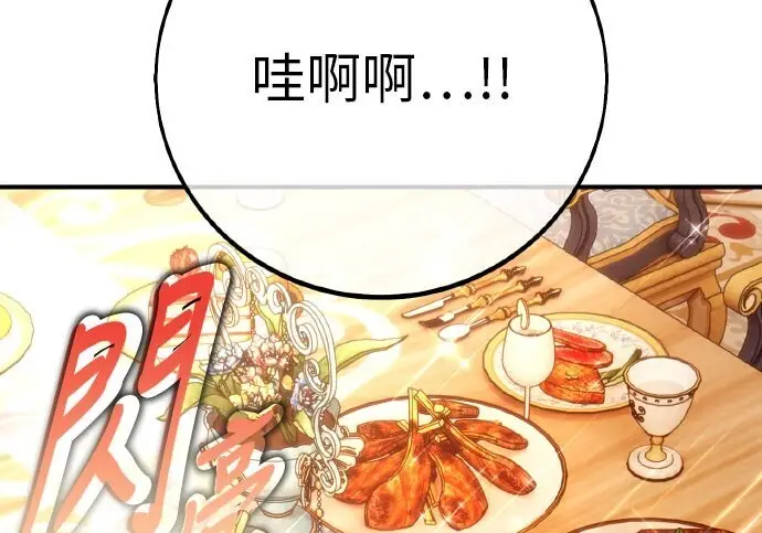 《我杀了学院玩家》第103话图77