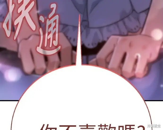 《我杀了学院玩家》第103话图8