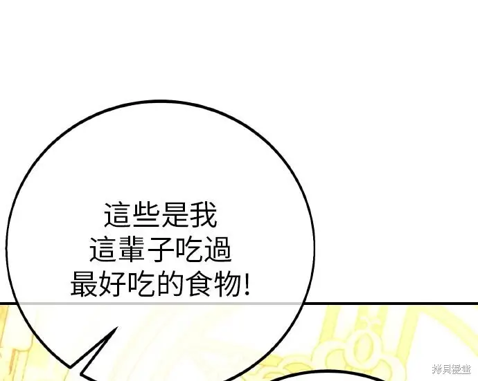 《我杀了学院玩家》第103话图80