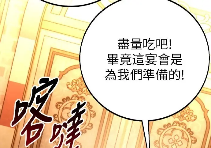 《我杀了学院玩家》第103话图81