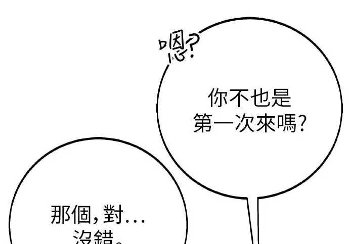 《我杀了学院玩家》第103话图87