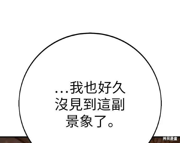 《我杀了学院玩家》第103话图93