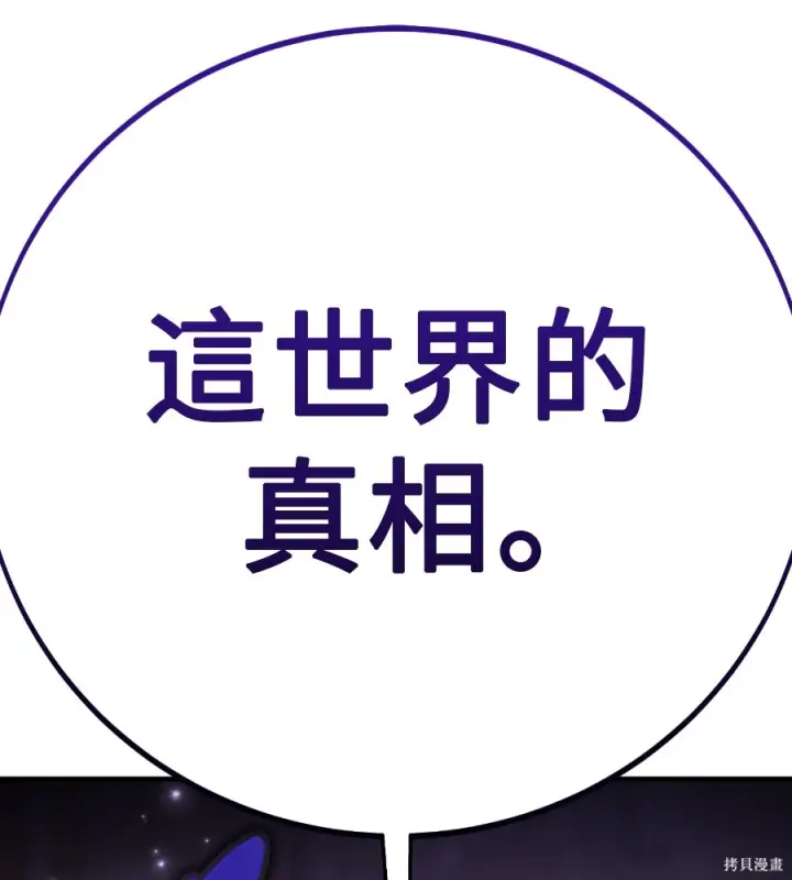 《我杀了学院玩家》第104话图101