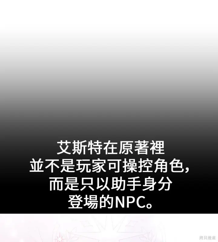《我杀了学院玩家》第104话图105