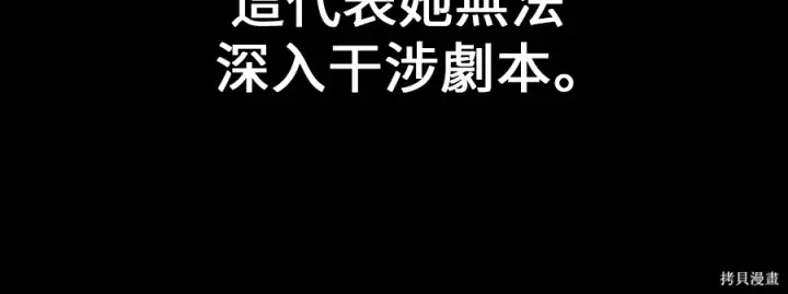 《我杀了学院玩家》第104话图108