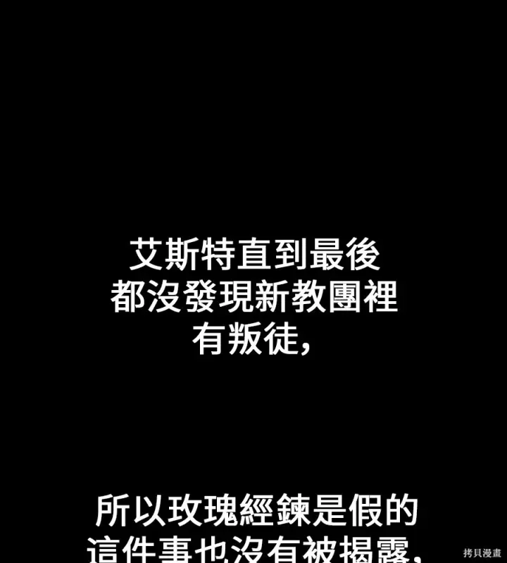 《我杀了学院玩家》第104话图109