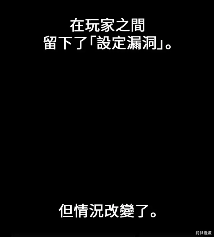 《我杀了学院玩家》第104话图112