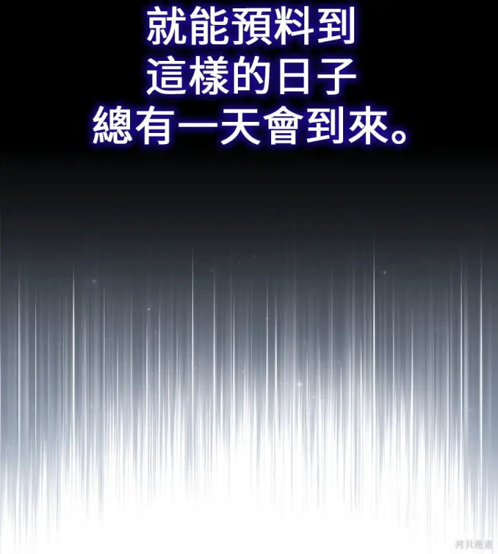 《我杀了学院玩家》第104话图117