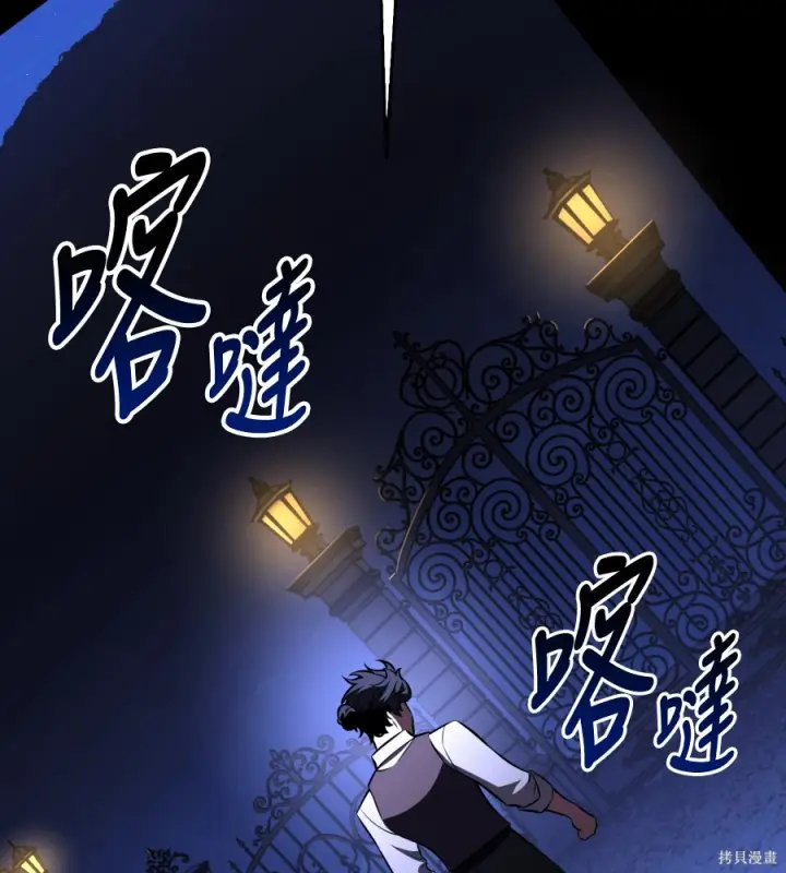 《我杀了学院玩家》第104话图119