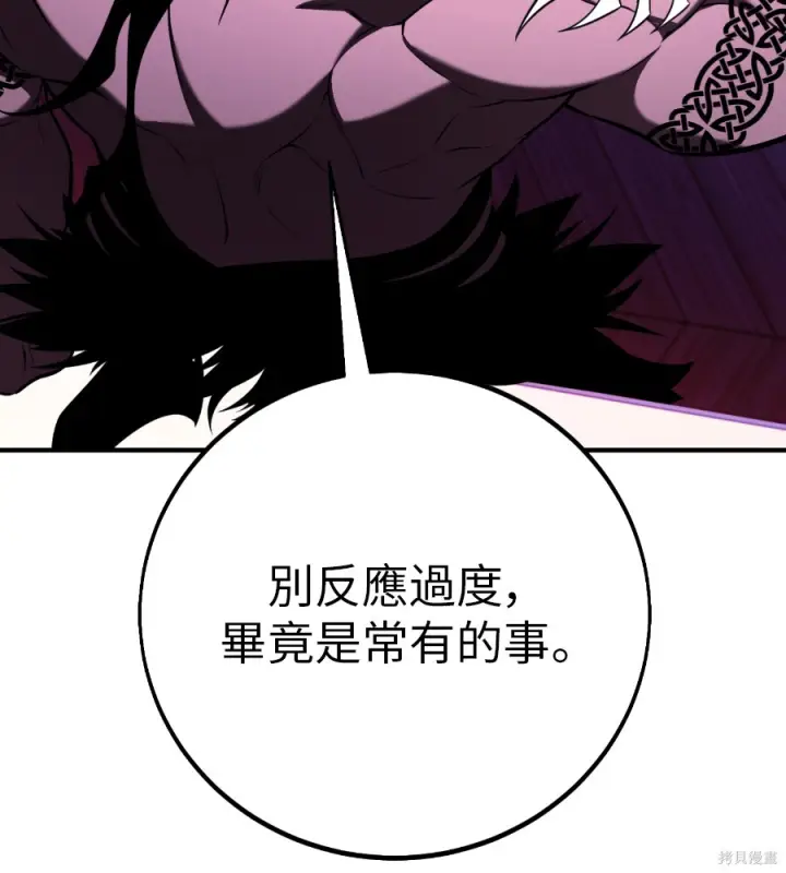 《我杀了学院玩家》第104话图12