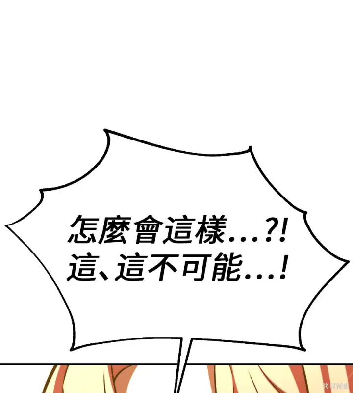 《我杀了学院玩家》第104话图126