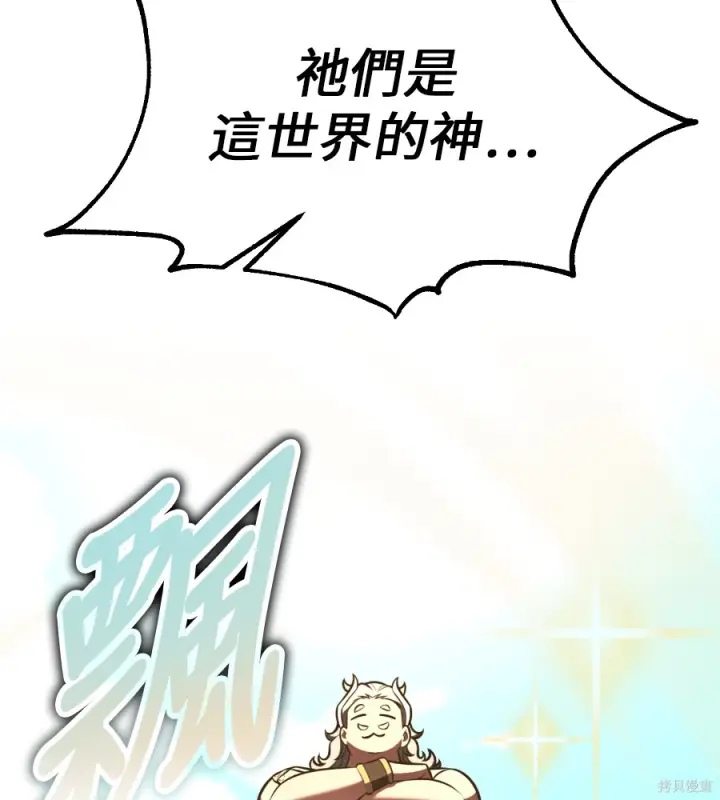 《我杀了学院玩家》第104话图129