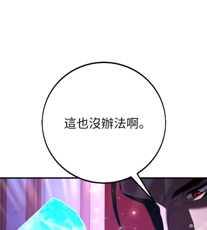 《我杀了学院玩家》第104话图13