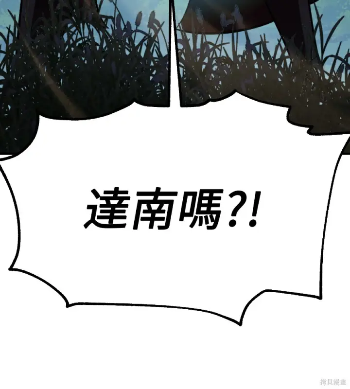 《我杀了学院玩家》第104话图133