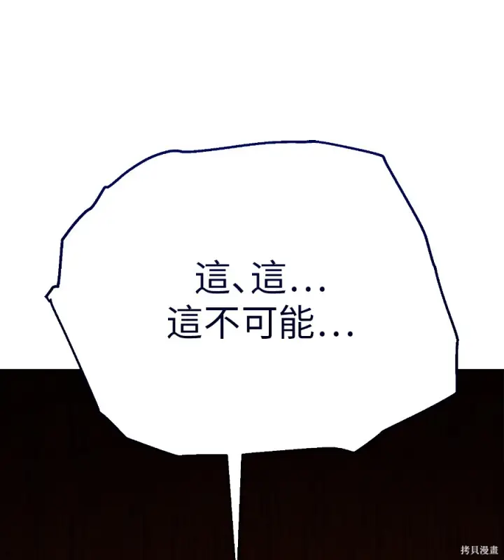 《我杀了学院玩家》第104话图137