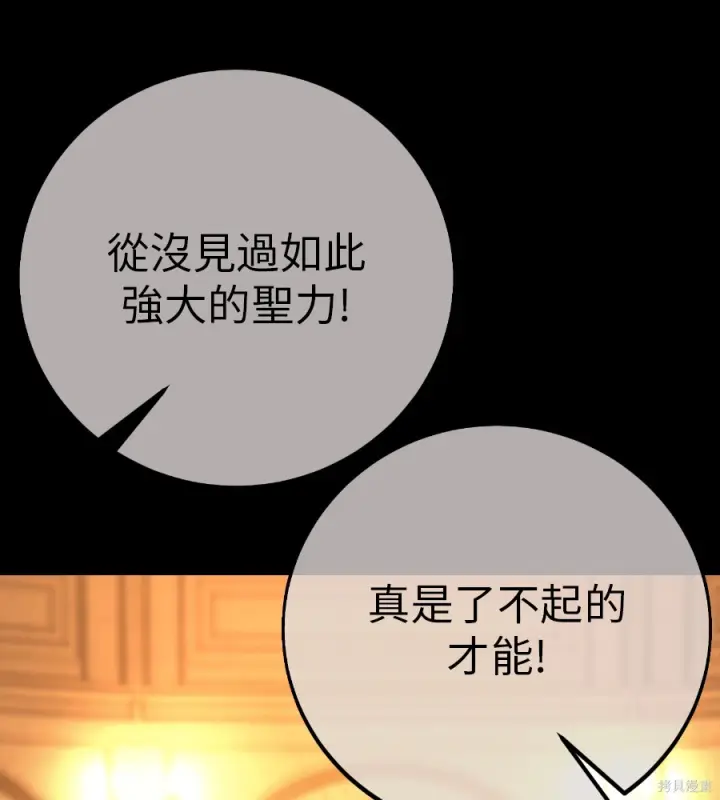 《我杀了学院玩家》第104话图147