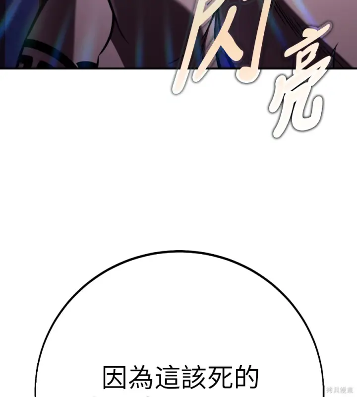 《我杀了学院玩家》第104话图15