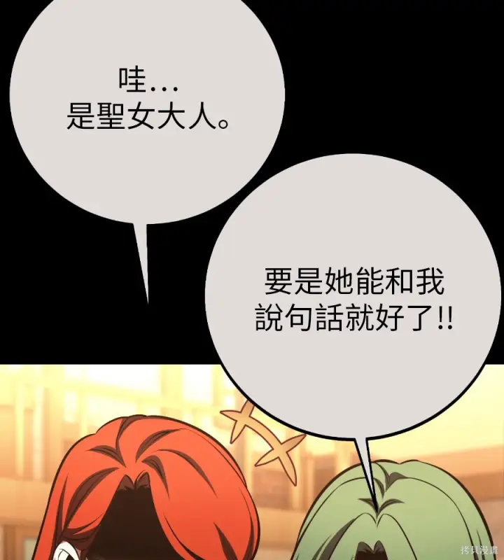 《我杀了学院玩家》第104话图156